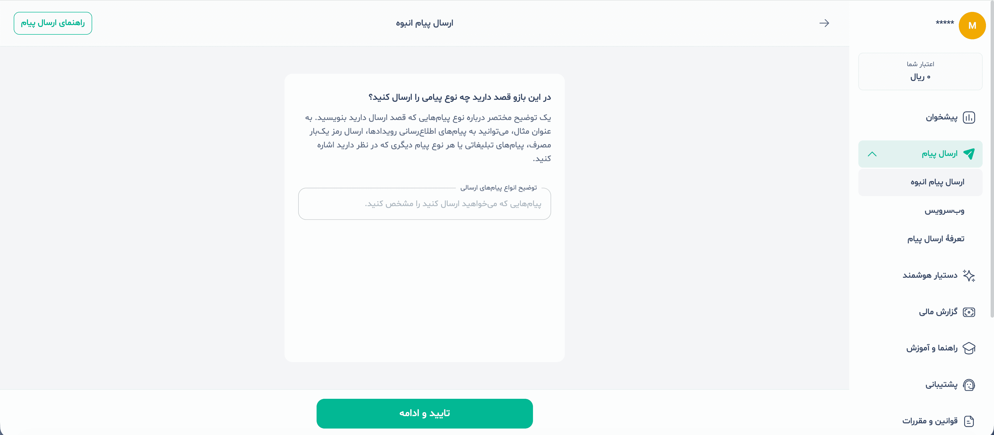 فرم انتخاب نوع پیام ارسالی بازو در پنل کسب‌وکار بله