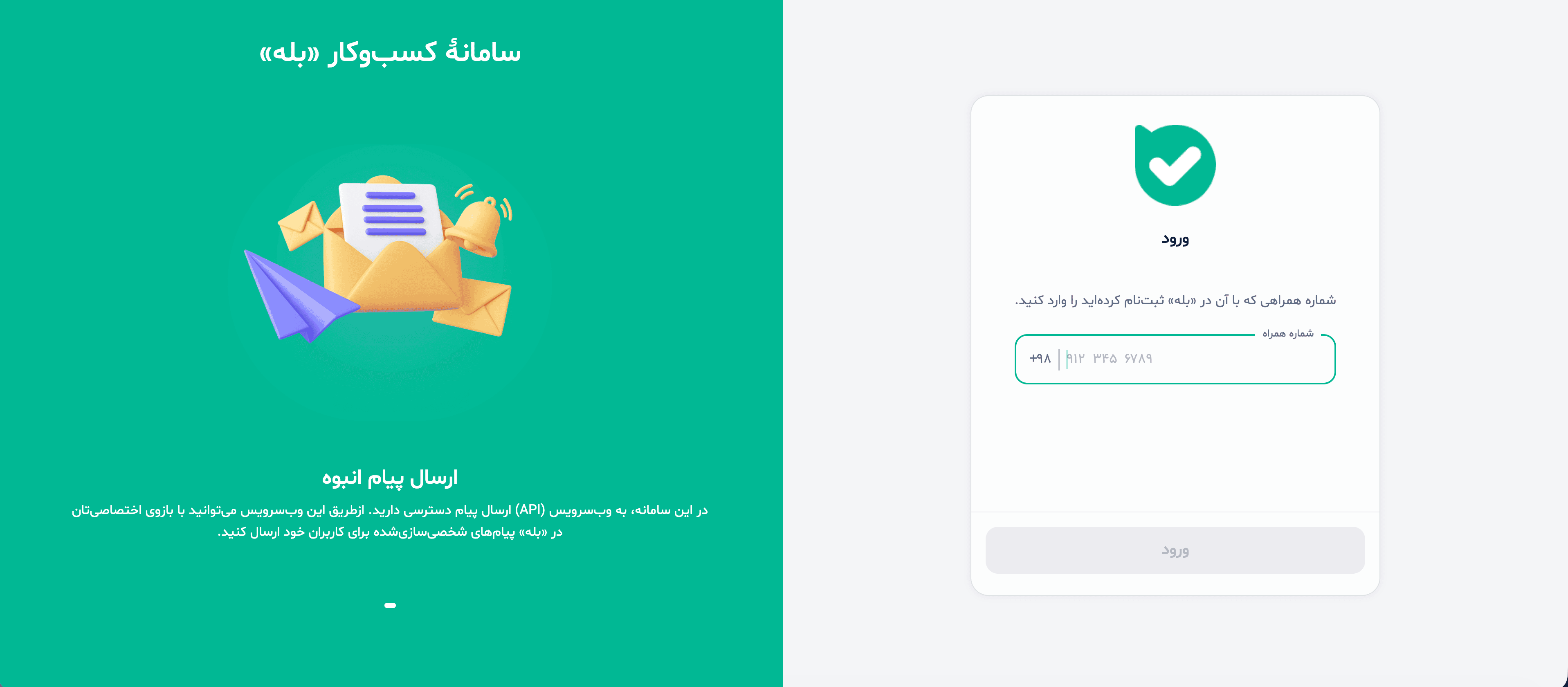 صفحه ورود به پنل کسب‌وکار بله با فیلد شماره موبایل