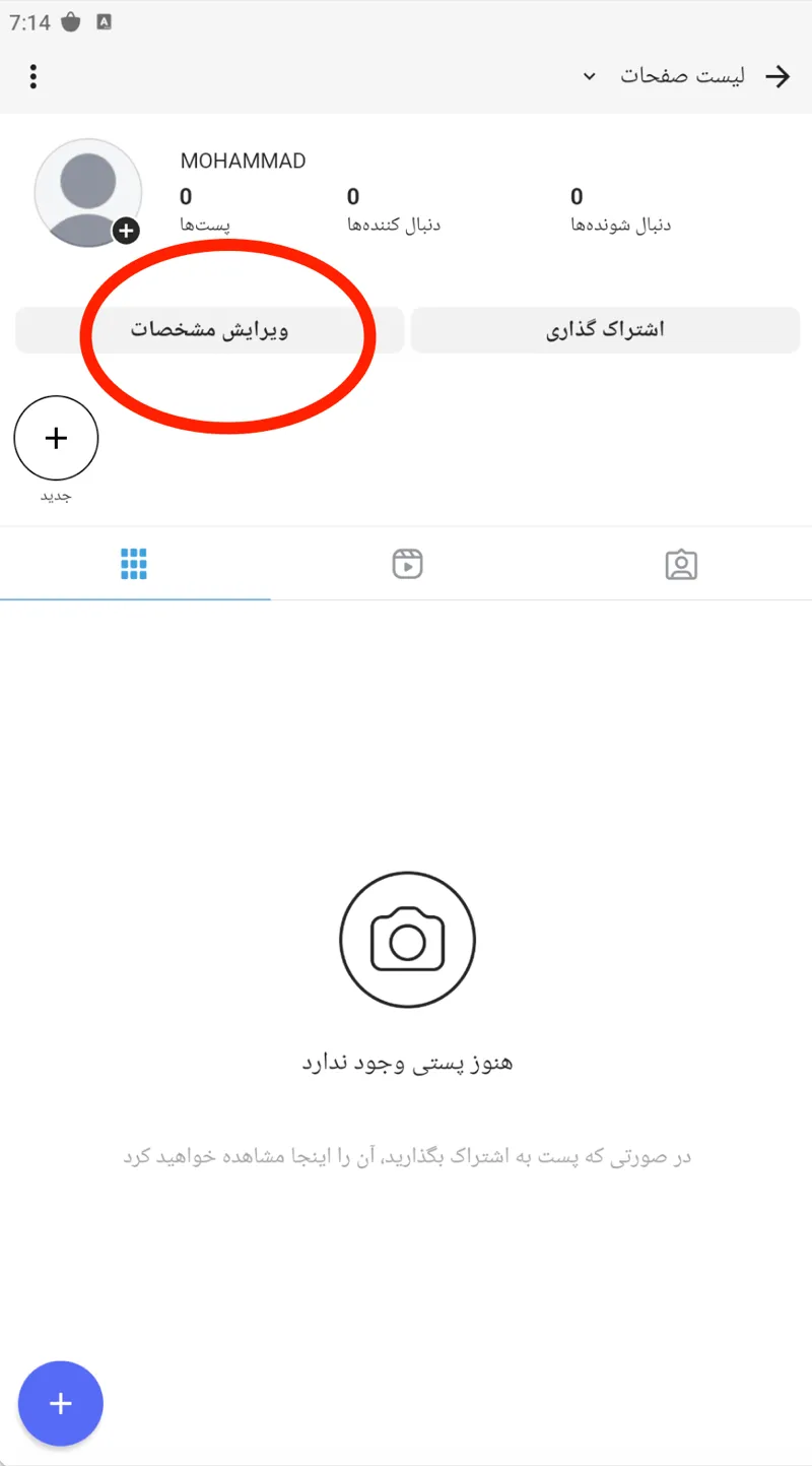 دکمه ویرایش مشخصات در پروفایل روبینو