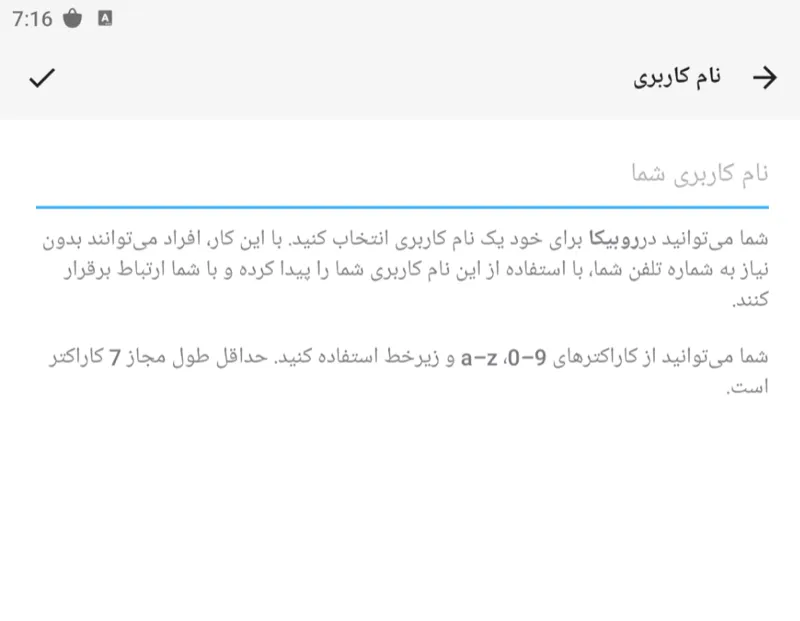 قوانین انتخاب نام کاربری در روبینو